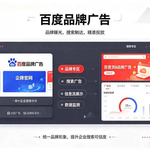 洛江百度品牌广告